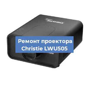Замена HDMI разъема на проекторе Christie LWU505 в Челябинске